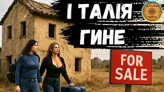 Що приховують будинки за 1 справжня причина безкоштовних будинків в Італії 