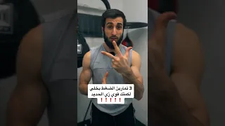 كيف تقوي اللكمة بتمارين الضغط Meerasie Islam ميرالملاكم Kurd Boxing فنون قتالية ملاكمة 