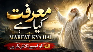 Marifat Kya Hai | What Is Marfat | Allah Ki Talash | Marifat Ka Raaz | Islamic Stories Rohail Voice
