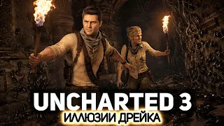 Начало 🏜️ Uncharted 3: Drake’s Deception [PS 2015] #1