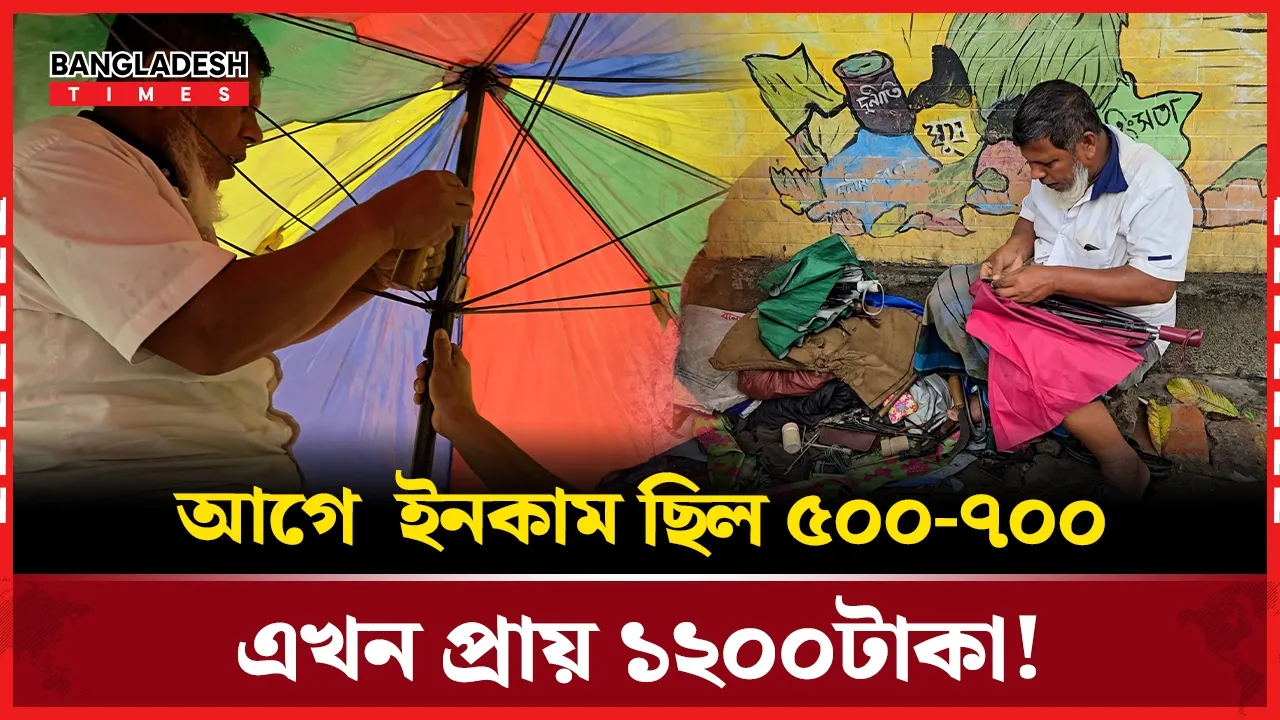 বর্ষার ছোঁয়া পেতেই ইনকাম বেড়েছে ছাতা মেকারদের