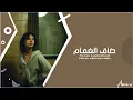 اغاني خليجيه 2024 | ضاق الغمام - صاحوا تناخوا دوّروا بي عذاريب | حصرياً .