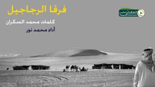شيلة ليت مالي عين تدمع ولا قلب ن رهيف كلمات الشاعر الكبير محمد السكران أداء المبدع محمد نور  شيلة ليت مالي عين تدمع ولا قلب ن رهيف كلمات الشاعر الكبير محمد السكران أداء المبدع محمد نور