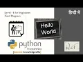 1 1 1 print hello world simple program in python 3 Hindi I Python programming for beginners level 1