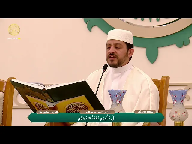 الختمة القرآنية الرمضانية | الفترة المسائية | (17) شهر رمضان 1447 هـ