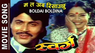 ma ta aba risauchhu boldai boldina kumar sanu hit nepali movie old song gauri malla sworga