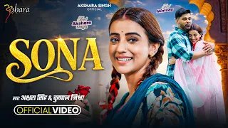 #Video | सोना | #Akshara Singh & Kunal Mishra | Sona | Mintuaa | New #Bhojpuri Song 2026