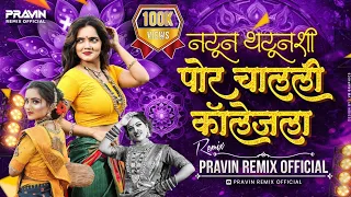 natun thatun shi por chalali college la boyfriend sangtila dj song marathi dance mix 2025