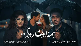 ریمیکس همه اون روزا با صدای هایده و چاوشی هوش مصنوعی 