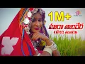 Download Lagu MARAA THANDER TOKDA THU YE | BANJARA SONG | JYOTHI RATHOD | BANJARA VIDEOS