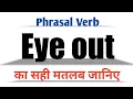 Eye out Meaning in English and Hindi Eye out Synonyms Antonyms Eye out in Sentences Eye out