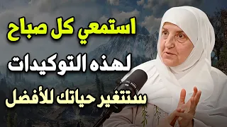 استمعي كل صباح لهذه التوكيدات ستتغير حياتك للأفضل محاضرة ستغير حياتك للأفضل لـ الدكتورة هيفاء يونس 