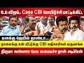Download Lagu டேய் விஜய்.. Case CBI போயிடுச்சி மாட்டிக்கிட்ட!உனக்கு ஜெயில் தாண்டா... | Seeman Latest Press Meet |