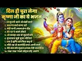 Download Lagu 2025 New Krishna Bhajan - राधा कृष्णा भजन | Superhit Radha Krishna Bhajan | कृष्णा भजन 2025