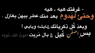 غرفتك هيه هيه   شع ر   شاشه سوداء    دندنها