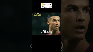 بداية اسلام كريستيانو رونالدو ان شاء الله 3arabi Football كريستيانو  بداية اسلام كريستيانو رونالدو ان شاء الله 3arabi Football كريستيانو