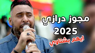 دبكة درازي مطلوبة   ايهم بشتاوي   مابي خليه بجسمي   منوعات شعبية        دندنها