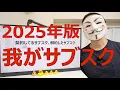 Download Lagu 【年額34万円】契約してるサブスク、解約したサブスクまとめ【俺の一軍】