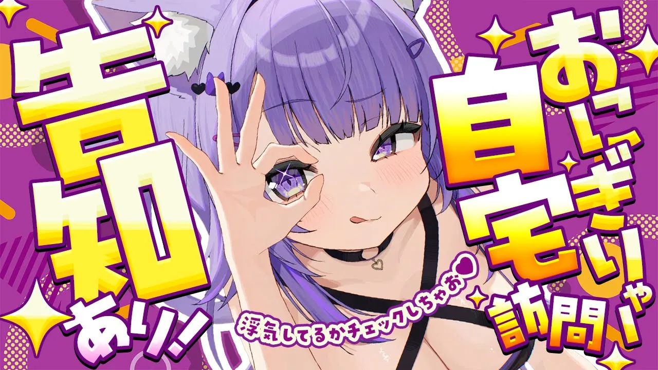 【 🟣お部屋訪問 】ピンポーン♩✦告知あり🍙ˊ˗ 【 猫又おかゆ/ホロライブ 】