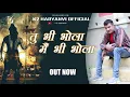 Download Lagu Tu Bhi Bhola  Me Bhi Bhola | Pardeep jandli  | New Bhola Hit Songs 2020 | K2 Haryanvi Official