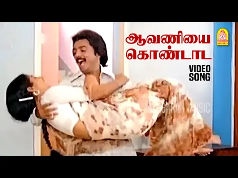 Aavaniyai Kondada - YouTube