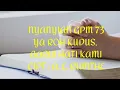 Download Lagu Nyanyian GPM 73 Ya Roh Kudus, barui hati kami