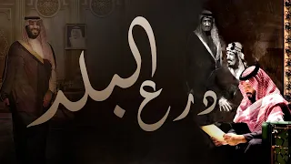 درع البلد رابح صقر راشد الماجد 