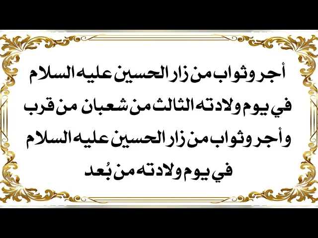 ⁣انت من بعد تزور الحسين عليه السلام ما هو أجرك وهل يختلف عمن زاره من قرب؟