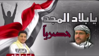 يابلاد المجد  من كلمات الشاعر   عبدالرحمن عبدالقوي الربوعي   أداء  اسامه محمد الحالي دندنها