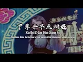 Download Lagu 下辈子早点相遇 - Xia Bei Zi Zao Dian Xiang Yu - Jia Jia Lim / Cia Cia Cover