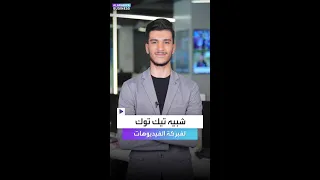 شبيه تيك توك تطبيق جديد من OpenAI يصنع فيديو بكبسة زر ويمكن فبركة مقاطع يصعب تمييزها عن الواقع 