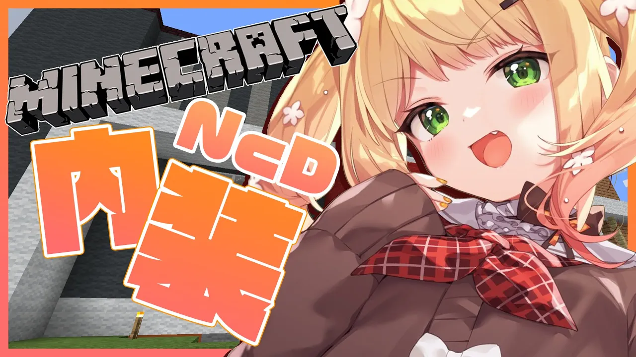 【Minecraft】?ネクドナルド、内装！? 【ホロライブ/桃鈴ねね/ #ねねいろらいぶ】