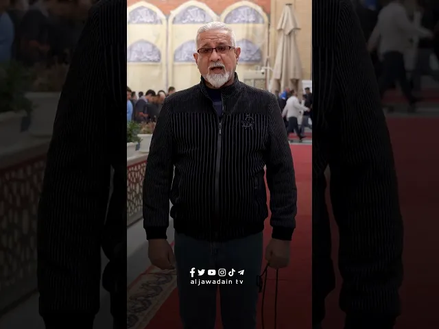 ⁣برنامج سؤال مع زائر من ضمن نشاطات قناة الجوادين للعتبة الكاظميةِ المقدَّسة.