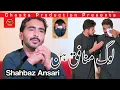 Download Lagu Lok Munafiq Hin | Tekun Ni Khabar Way | Singer Shahbaz Ansari | New Saraiki Song 2025 | TikTok Viral