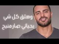 جوزيف عطية - سلام (كلمات) _ Joseph Attieh - salam (lyrics) #جوزيف_عطية #سلام #اغاني #عربي #newmusic