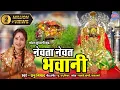 Download Lagu NEVTA NEVAT BHAWANI | नेवता नेवत भवानी | K.Ranu Nishad || Jas Geet || Video || CG Song 2022