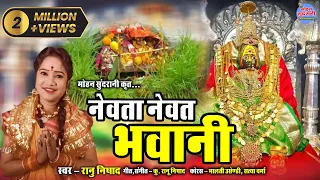 nevta nevat bhawani k ranu nishad jas geet video cg song 2022
