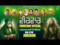 Lagu VEERWAR PEERAN DE BHAJANS | NonStop JUKEBOX -786 | ਪੀਰਾਂ ਦੇ ਭਜਨ |  | MUSIC PEARLS