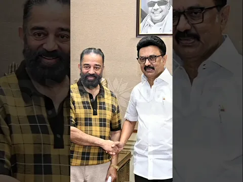 திமுக-வின் அழிவு ஆரம்பம்!- கமல்ஹாசன்!#shorts