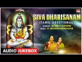 Lagu Siva Dharisanam - Tamil Devotional Songs | Sung By: Bombay Sisters | Tamil Shiva Bhakthi Padalgal