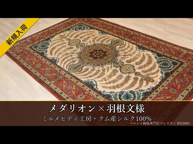ミルメヒディ工房 メダリオン×羽根文様 ライトピンク 158×235cm (ID22001)