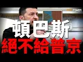 Download Lagu 澤連斯基贏了，入白宮川普親迎！美烏達成千億美元武器合約！俄炸毀阿塞拜疆油庫，阿暴怒：軍援基輔！俄突擊隊遭團滅！紅軍村反包圍，剿滅突出部俄軍！烏拒絕割讓領土，拒絕從頓巴斯撤軍！德魯日巴管道斷流！