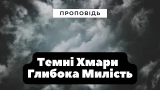 Темні Хмари глибока Милість Проповідує Матіас Радзівілюк Пс 13 