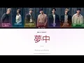 BE:FIRST – 夢中 (Muchu) | Color Coded Lyrics (JP / Romaji / ENG)