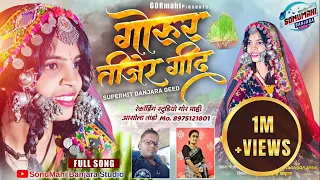 banjara teej song m chalire mamare maheren mare viran kemel gormati teej sonurathod11