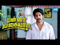 Download Lagu Mannar Vagaiyara Movie Scenes | Hilarious Escape Attempt ! | Vimal | Saranya Ponvannan