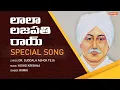 Download Lagu Lala Lajpat Rai Special Song 2023 | Suddala Ashok Teja | Yasho Krishna | YashowTV |