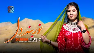 New Hazaragi Mohammad Arman Norband E Dil Official Music Video هزارگي جديد محمد آرمان نوربنددل  New Hazaragi Mohammad Arman Norband E Dil Official Music Video هزارگي جديد محمد آرمان نوربنددل