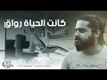 أوعك تهمل نفسك Beko Mc اهداء للدكتور علاء المصري