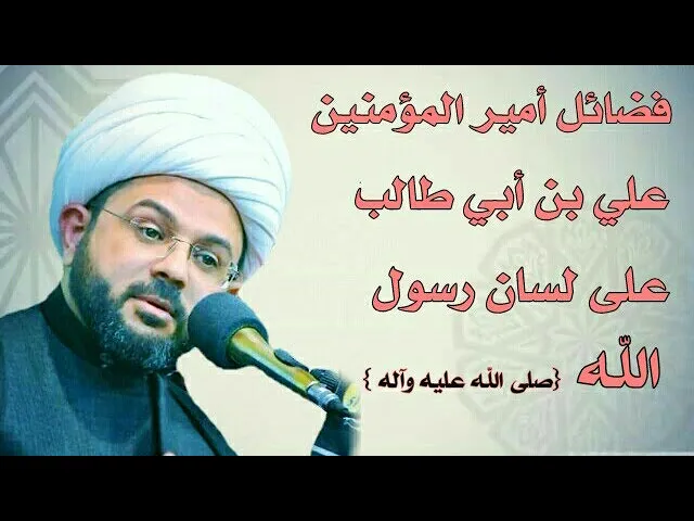 ⁣عنوان صحيفة المؤمن حب علي :- سماحة الشيخ مهدي الطرفي